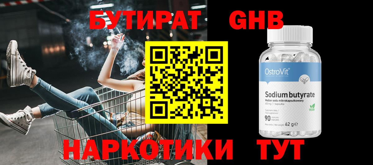 Бутират вода Качканар