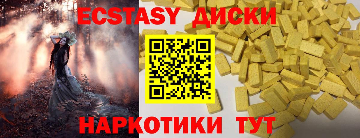 Экстази таблы Качканар