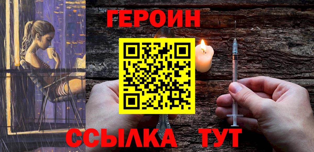 ГЕРОИН  Вход с VPN  Качканар  Героин гречка 