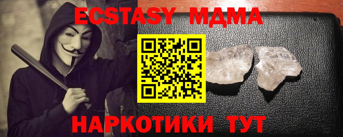 MDMA  MDMA молли  Вход с VPN  Качканар  MDMA crystal 