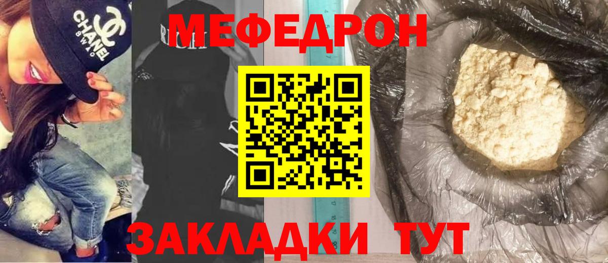 МЕФ мука  МЕФ  Вход с VPN  Качканар  МЯУ-МЯУ мяу мяу 