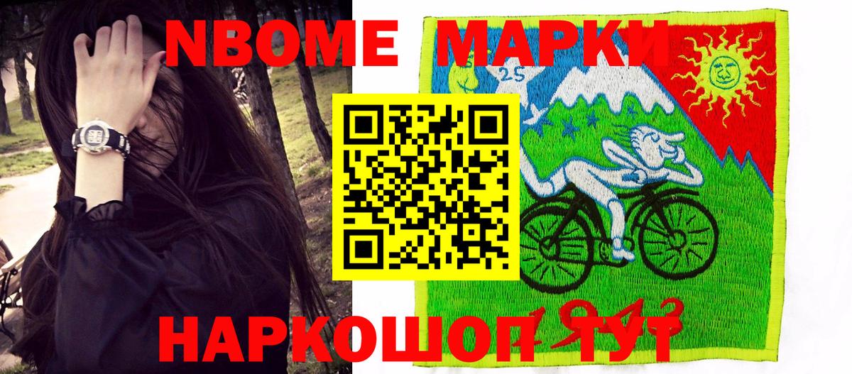 Марки 25I-NBOMe  Вход с VPN  Качканар  Марки 25I-NBOMe 1,8мг 